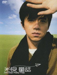 童話 [DVD]