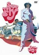スーパーフライ 特別版 [DVD]