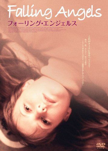 フォーリング・エンジェルス [DVD]