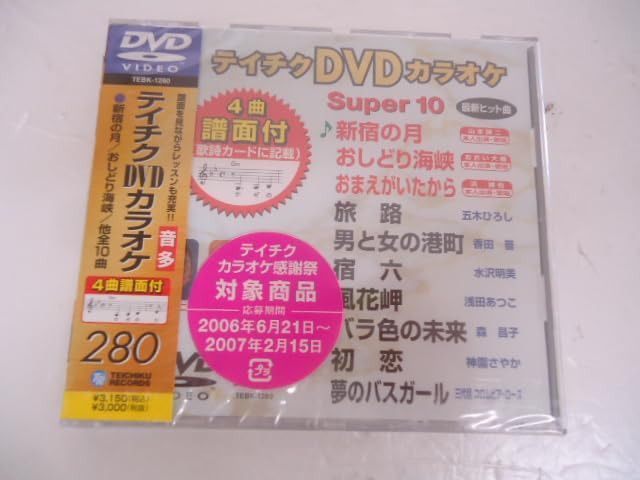テイチクDVDカラオケ スーパー10(280)