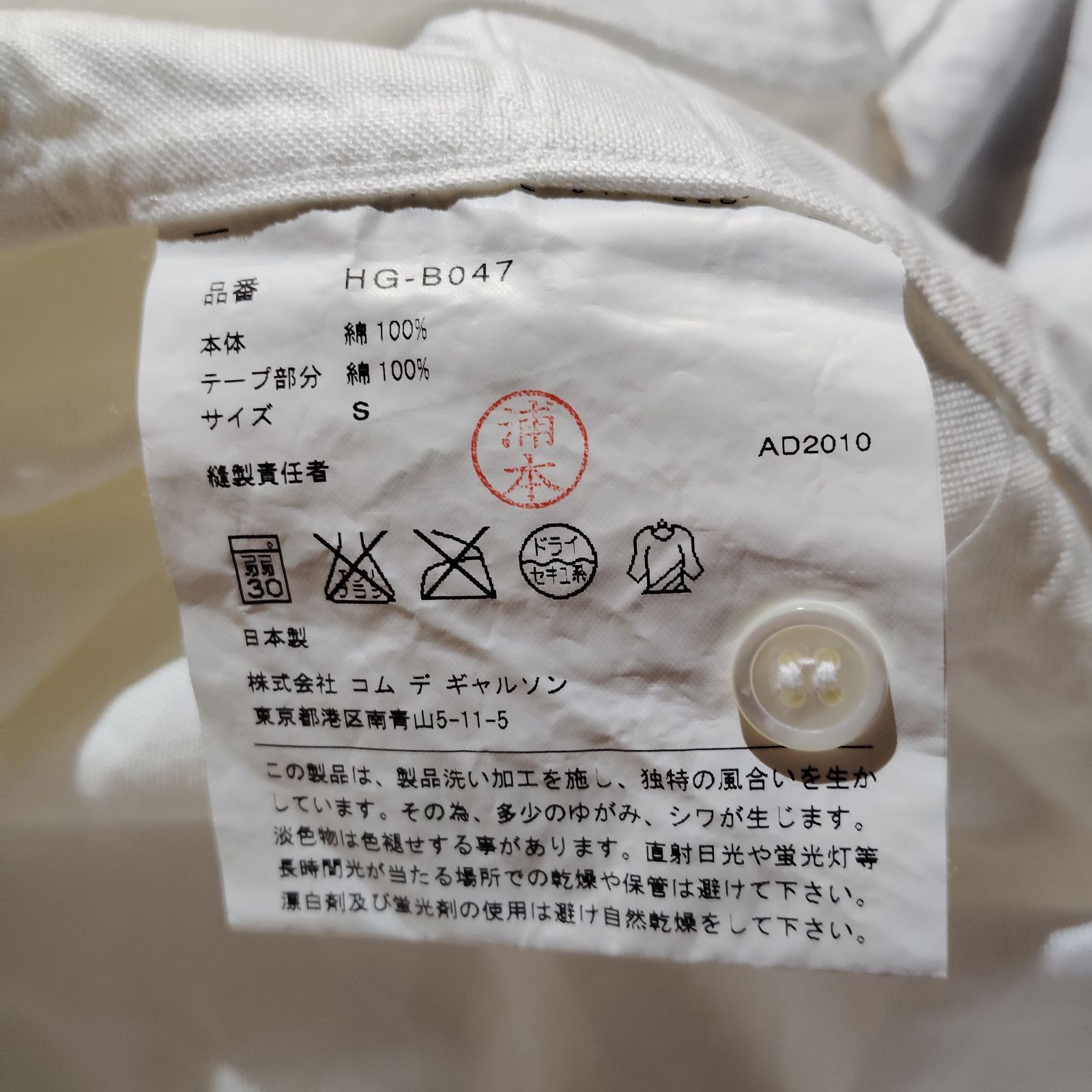 COMME des GARÇONS HOMME ホワイトシャツ S AD2010 COMME des GARCONS HOMME 11ss テープデザインシャツ 製品洗い加工