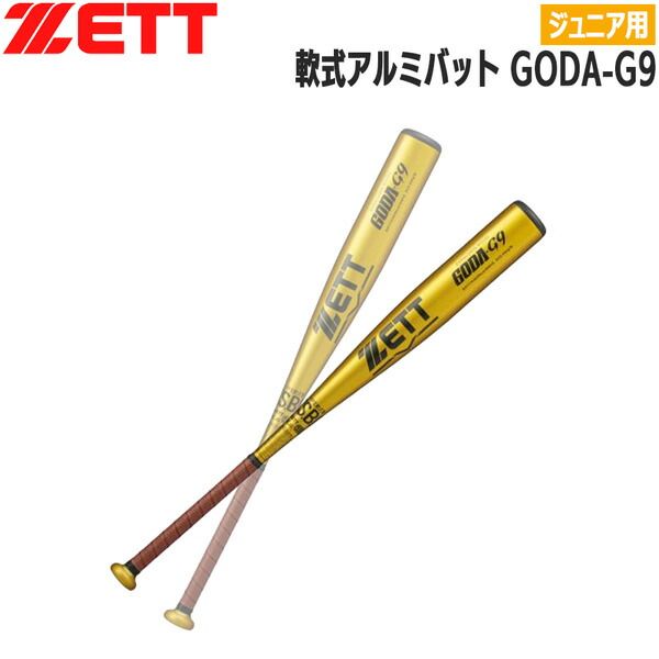 ゼット 少年用 軟式バット ZETT ジュニア 軟式アルミバット GODA-G9 小学生軟式バット 80cm 600g平均 ミドルバランス 金属 超々ジュラルミン