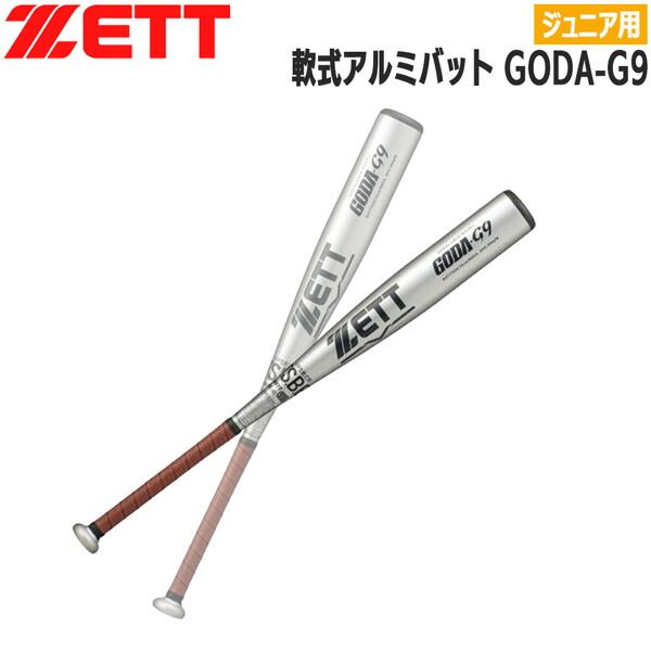 ゼット 少年用 軟式バット ZETT ジュニア 軟式アルミバット GODA-G9 小学生軟式バット 76cm 580g平均 ミドルバランス 金属 超々ジュラルミン