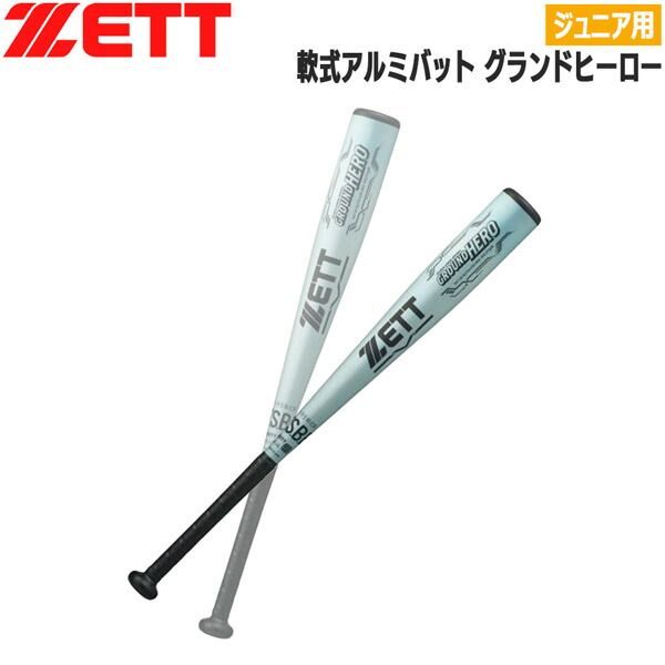 ゼット 少年用 軟式バット ZETT ジュニア 軟式アルミバット グランドヒーロー 小学生軟式バット 76cm 510g平均 ミドルバランス 金属 超々ジュラルミン 日本製