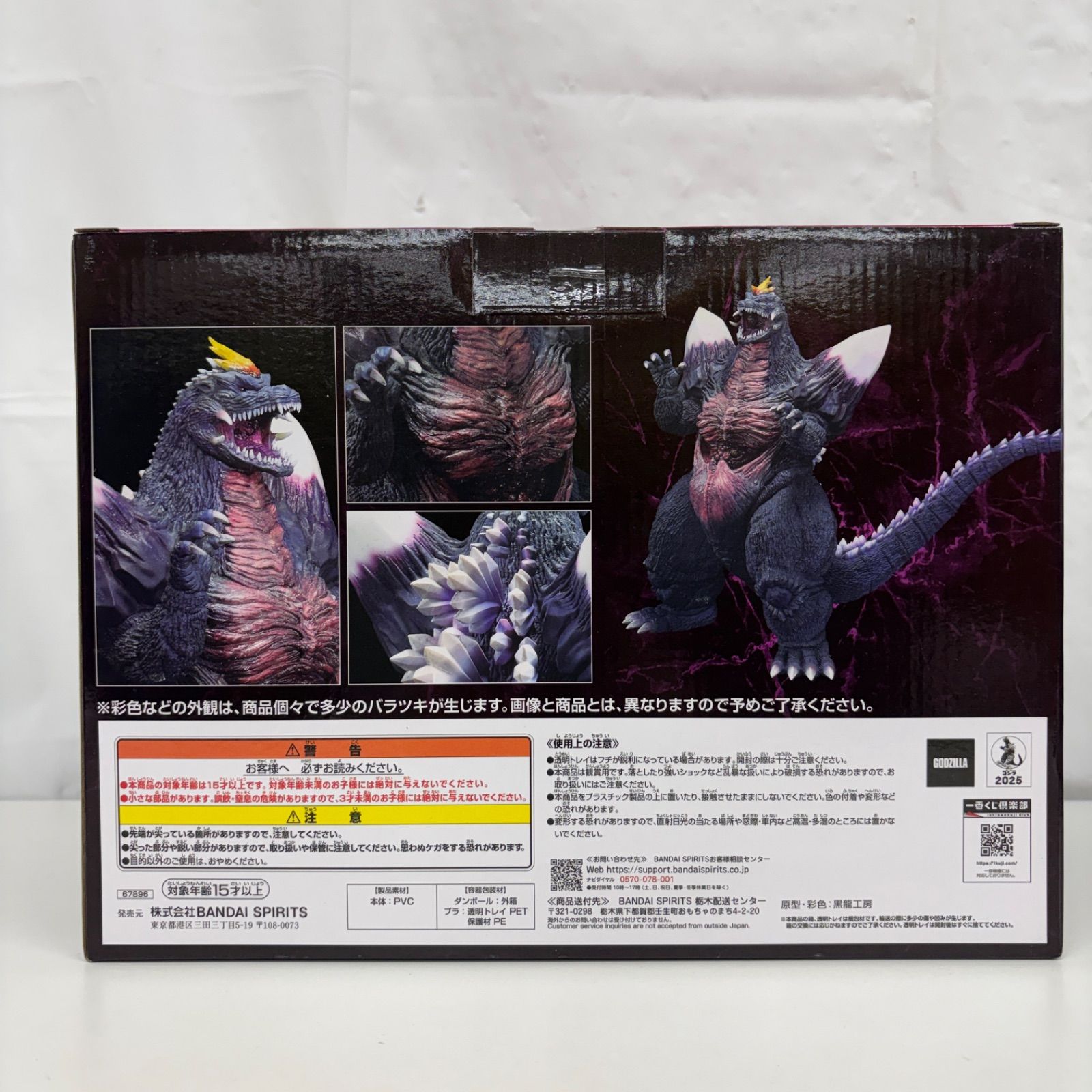 一番くじ ゴジラ 怪獣乱舞 荒ぶるモノ C賞 スペース ゴジラ LF6194