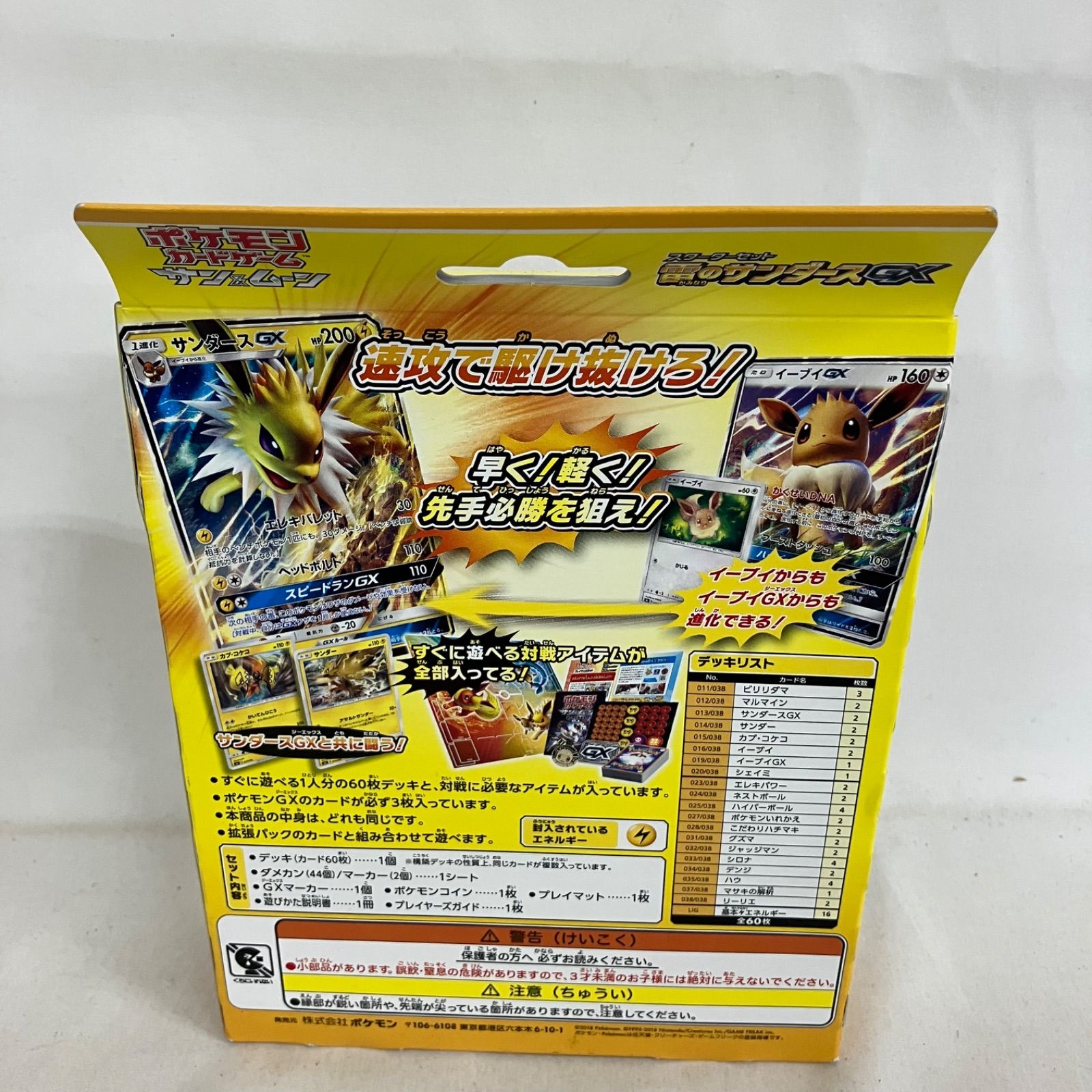 未開封 ポケモンカード サン＆ムーン スターターセット 炎のブースター