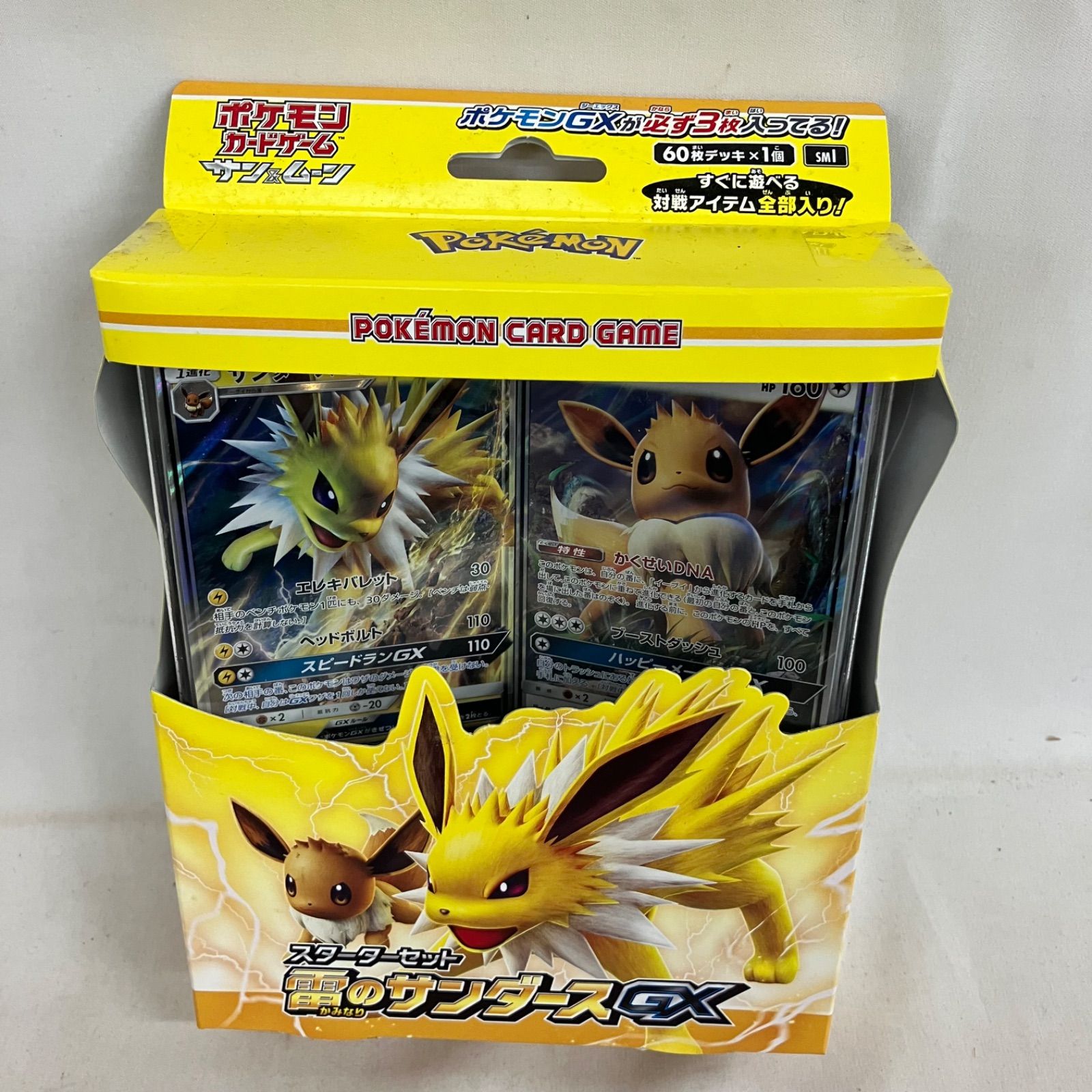 未開封 ポケモンカード サン＆ムーン スターターセット 炎のブースター