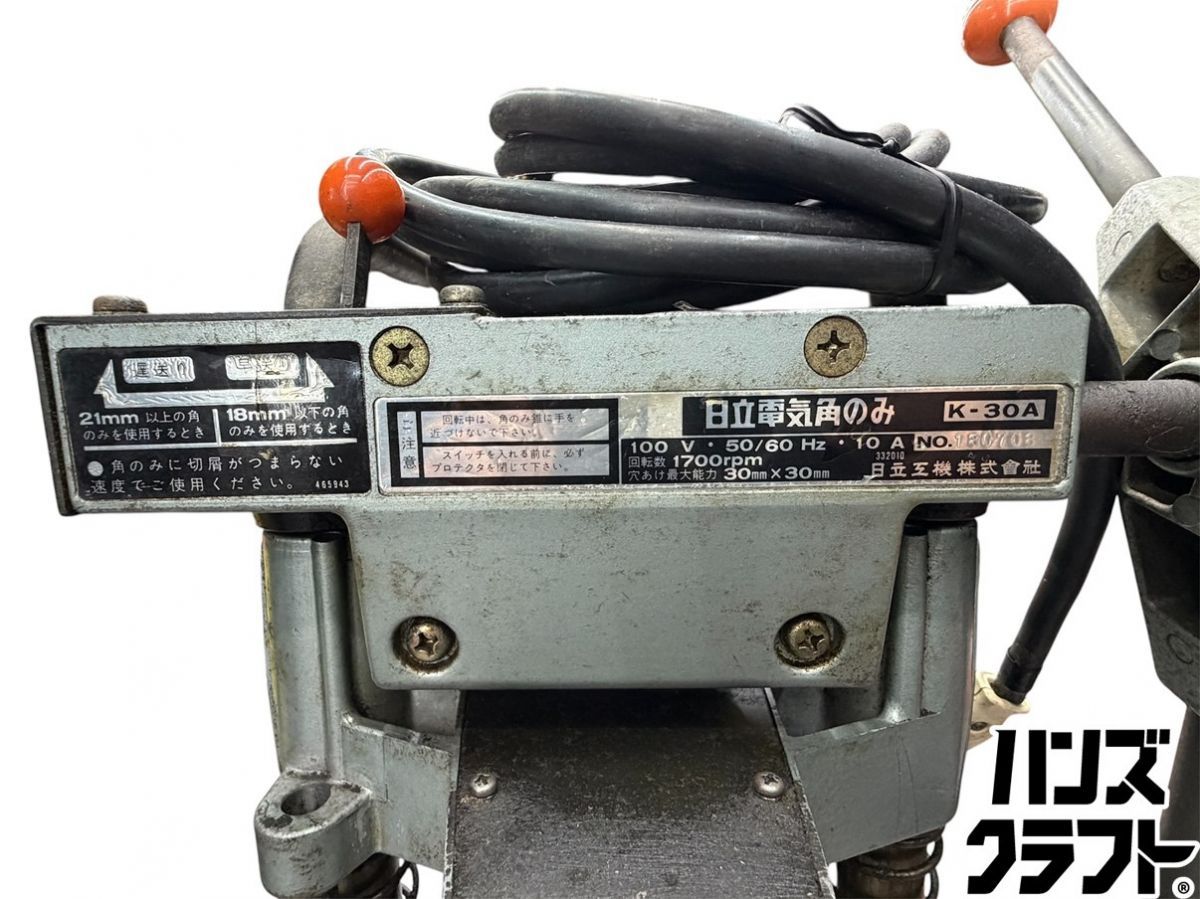 △配送不可【引取限定】日立 K-30A 角ノミ【ハンズクラフト飯塚店 