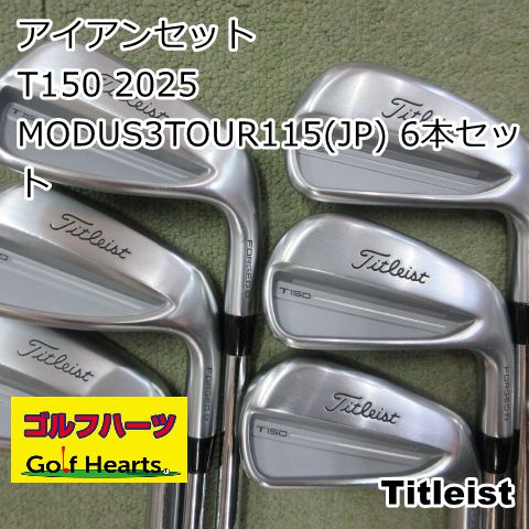 [1698]アイアンセット タイトリスト T150 2025/MODUS3TOUR115(JP) 6本セット/S/25