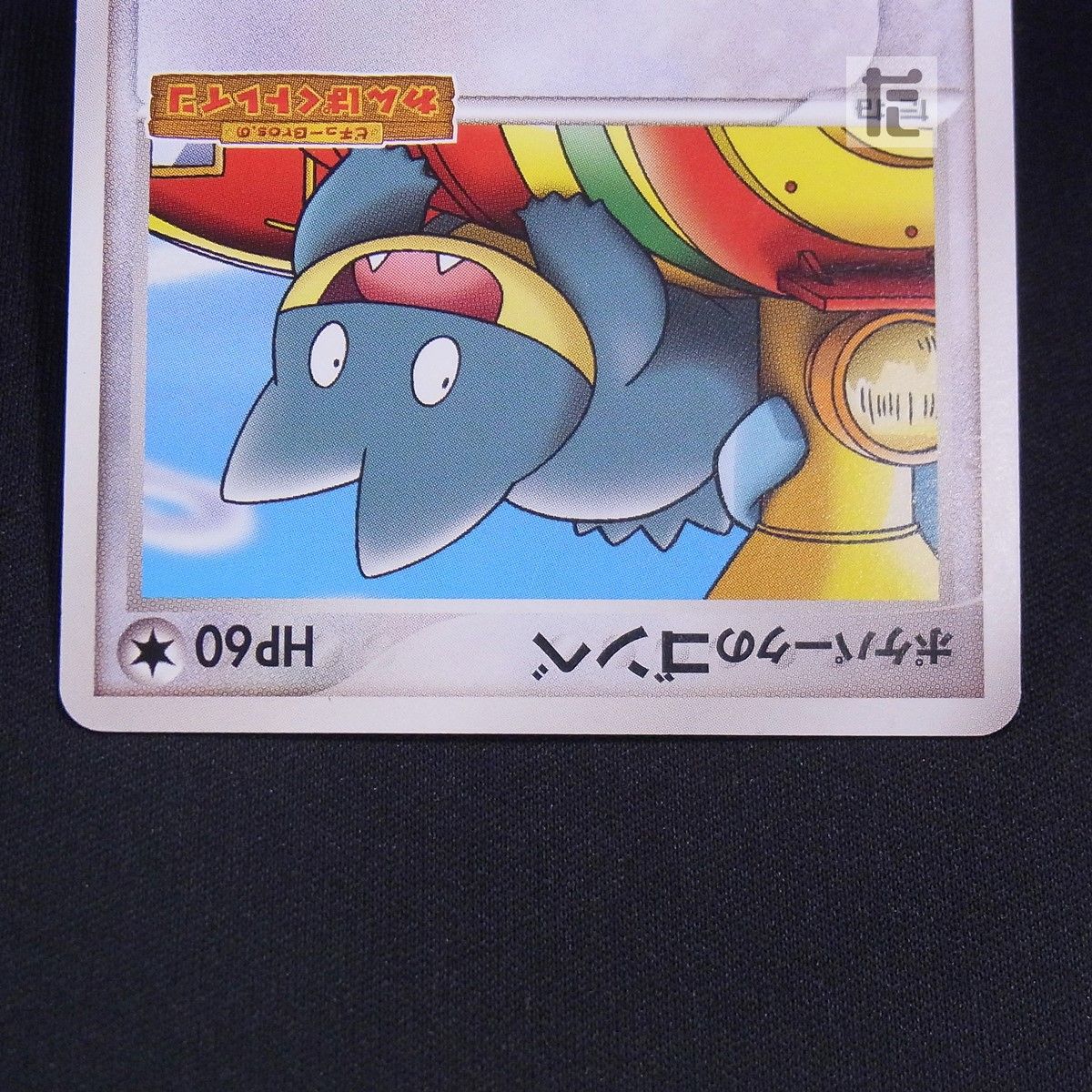 PROMO ポケパークのゴンベ 040/PCG-P / TA24691 - メルカリ