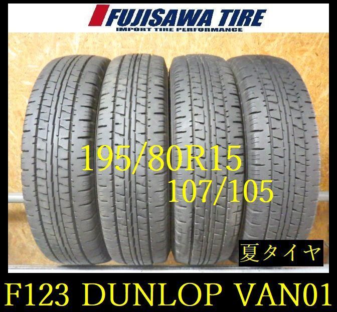 【F123】E◆送料無料◆2025年製造 約7.5~8部山◆DUNLOP ENASAVE VAN01◆195/80R15 107/105NLT◆4本