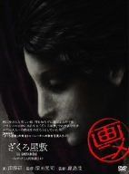 画ニメ ざくろ屋敷 バルザック『人間喜劇』より [DVD]