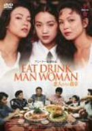 恋人たちの食卓 [DVD]