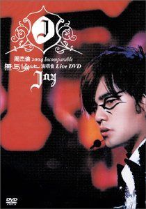 インコンペラブル・コンサート・ライブ DVD