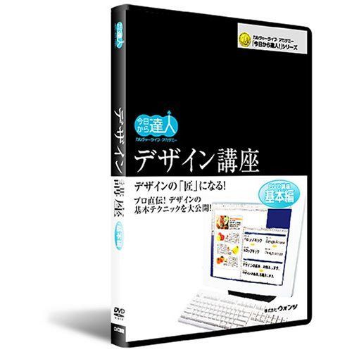デザイン講座 基本編