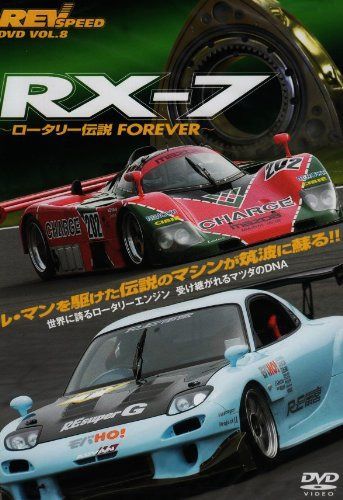 REV SPEED DVD VOL.8 RX-7~ロータリー伝説 FOREVER~