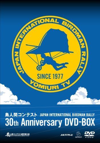 鳥人間コンテスト 30th ANNIVERSARY DVD-BOX