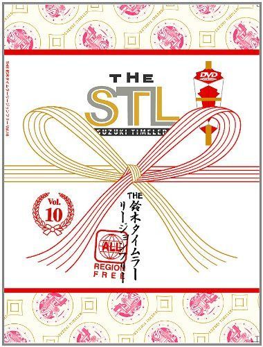 THE 鈴木タイムラーリージョンフリーDVD 第10巻