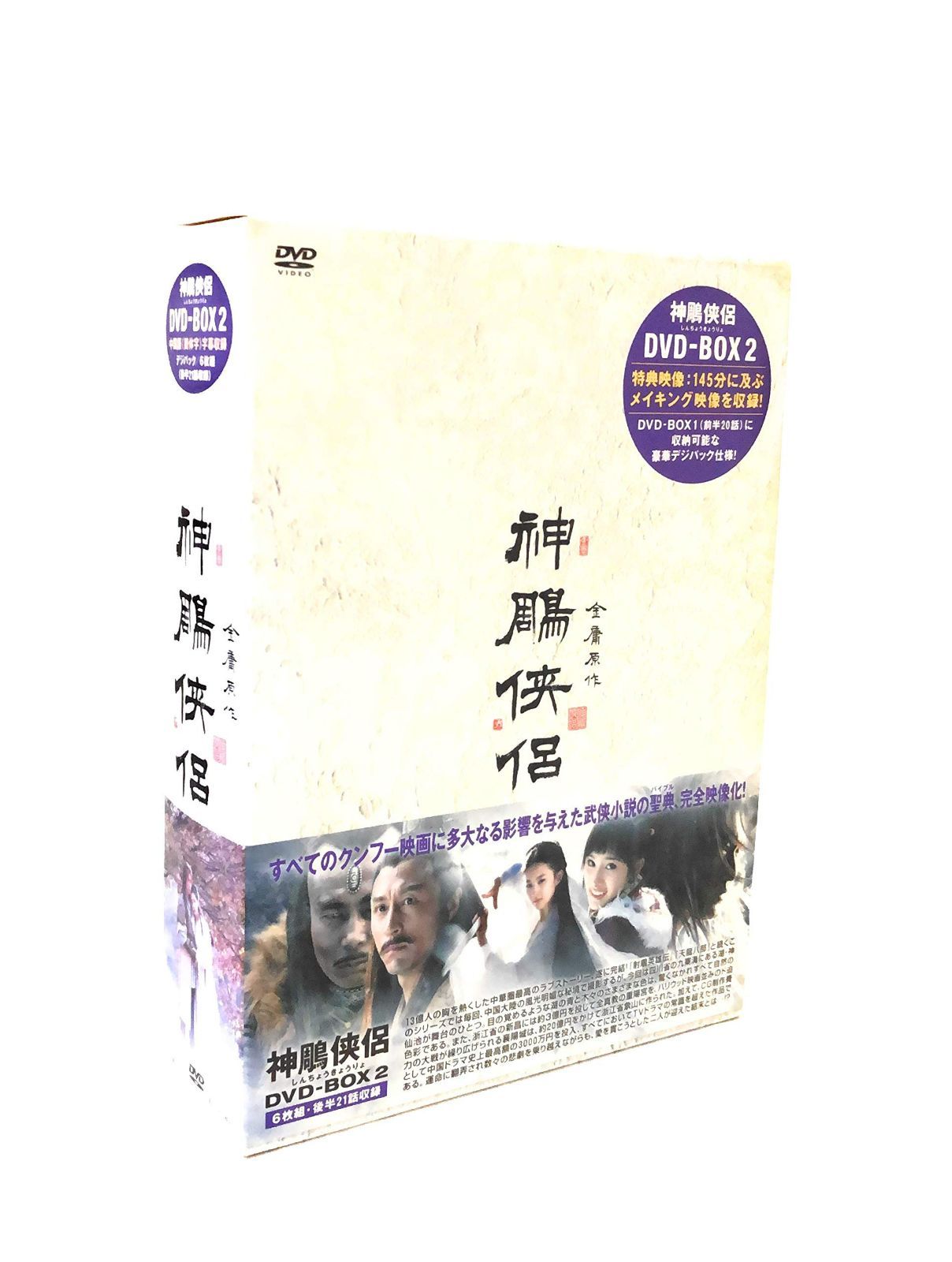 神ちょう侠侶(しんちょうきょうりょ) DVD-BOX2