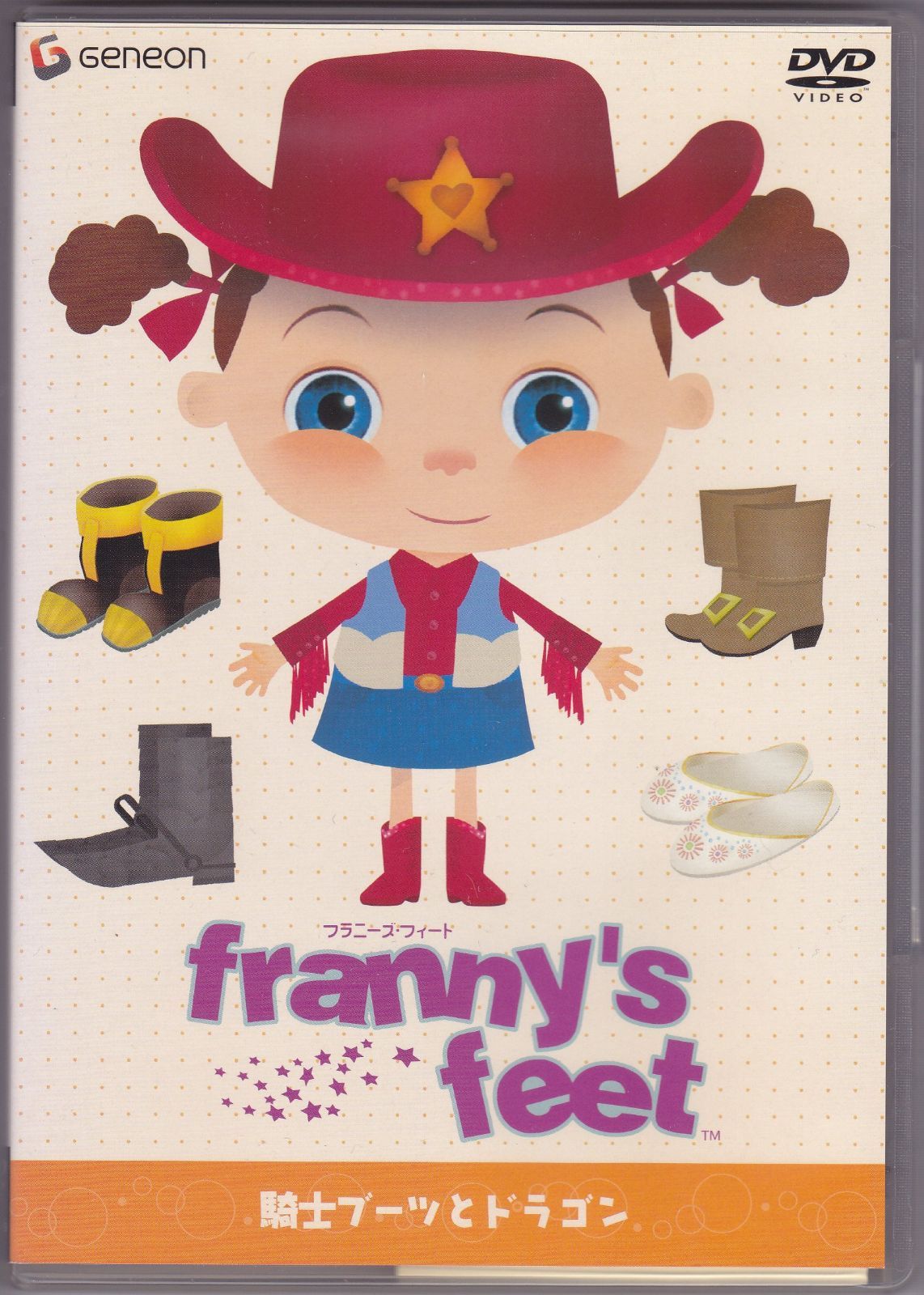 フラニーズ・フィート 騎士ブーツとドラゴン [DVD]
