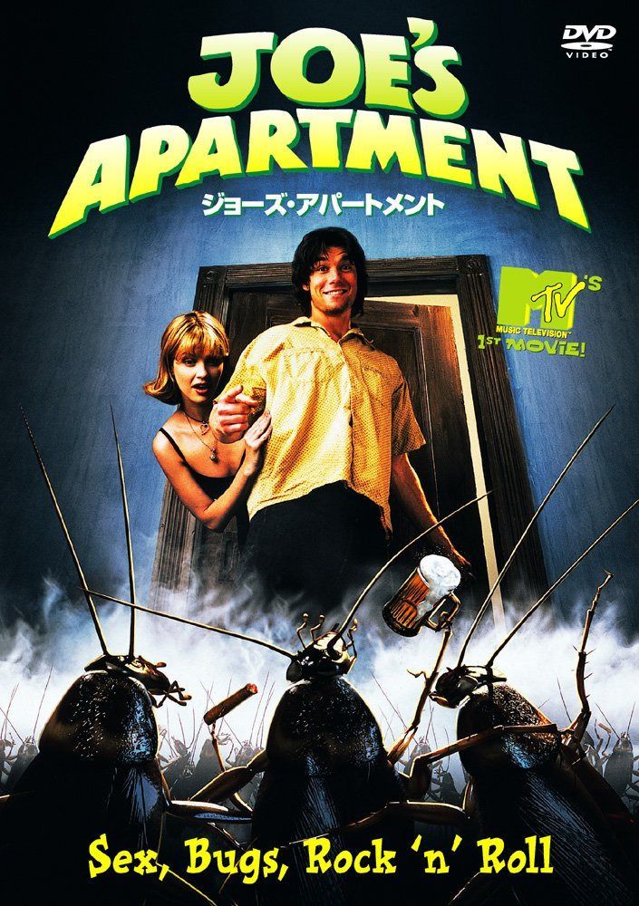 ジョーズ・アパートメント [DVD]