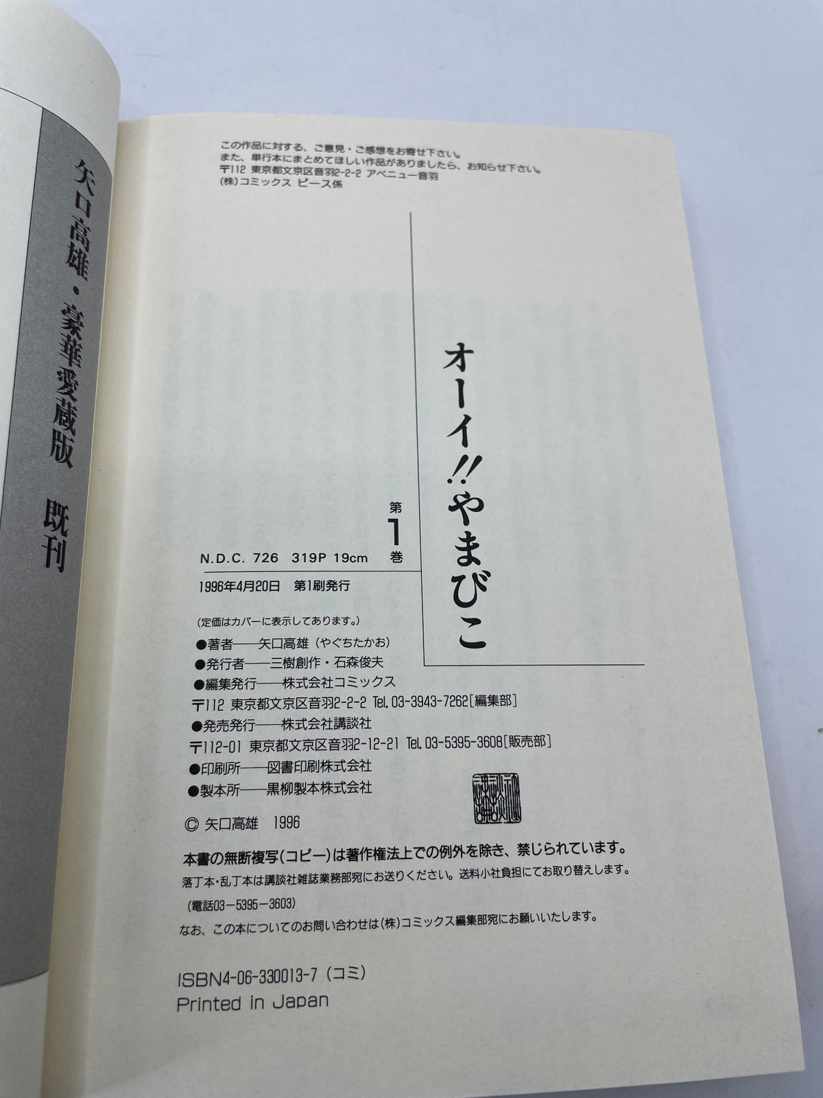 全巻セット】 オーイ!!やまびこ 全1～5巻 矢口高雄 講談社コミックス