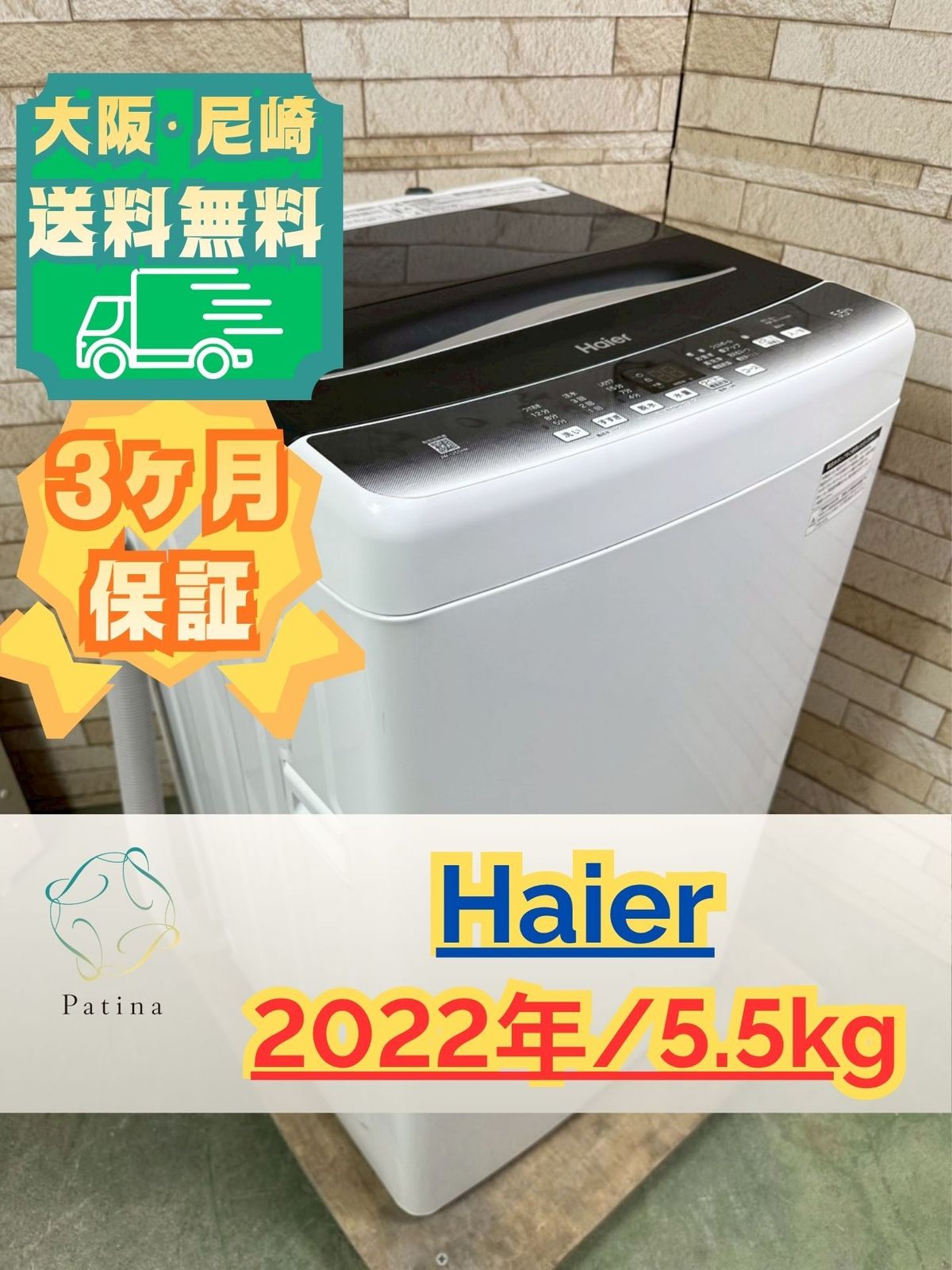 大阪配送設置無料★3か月保障付き★洗濯機★ハイアール★5.5kg★2022年★JW-U55HK★IS-1496
