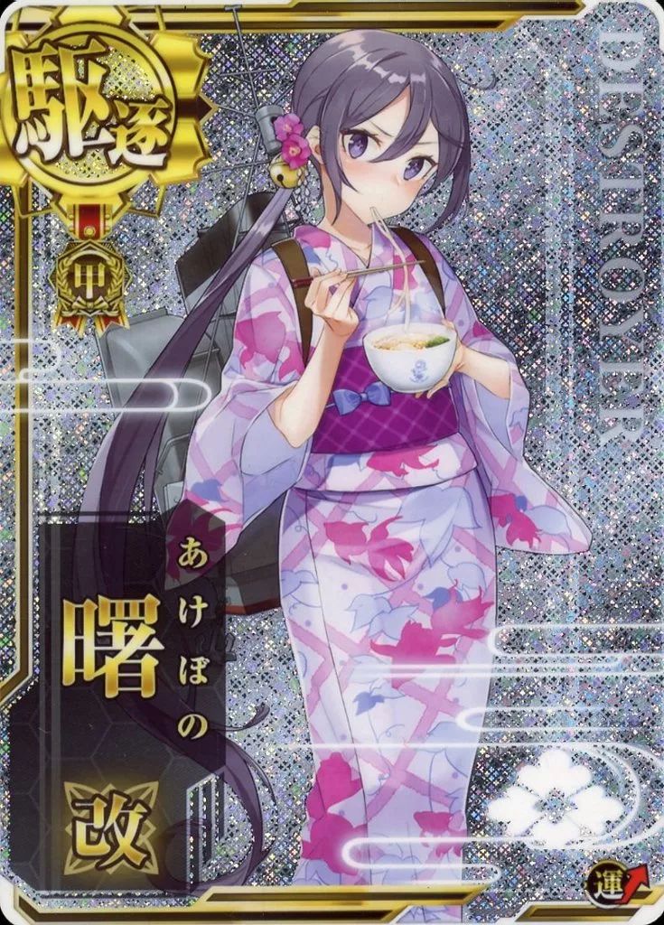 艦これアーケード 曙 改 ホロ 限定 イラスト イベ限定 甲勲章 中古】艦これアーケード 【甲種勲章】曙改(オリジナルイラスト)(ホロ