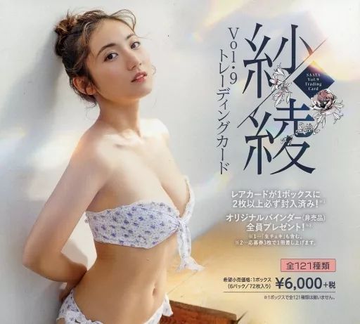 【中古】アイドルトレカ 【BOX】紗綾Vol.9 トレーディングカード