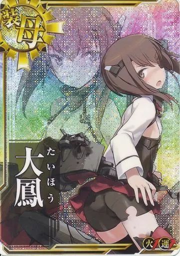 【中古】艦これアーケード 大鳳(中破)(火力↑)(運↑)