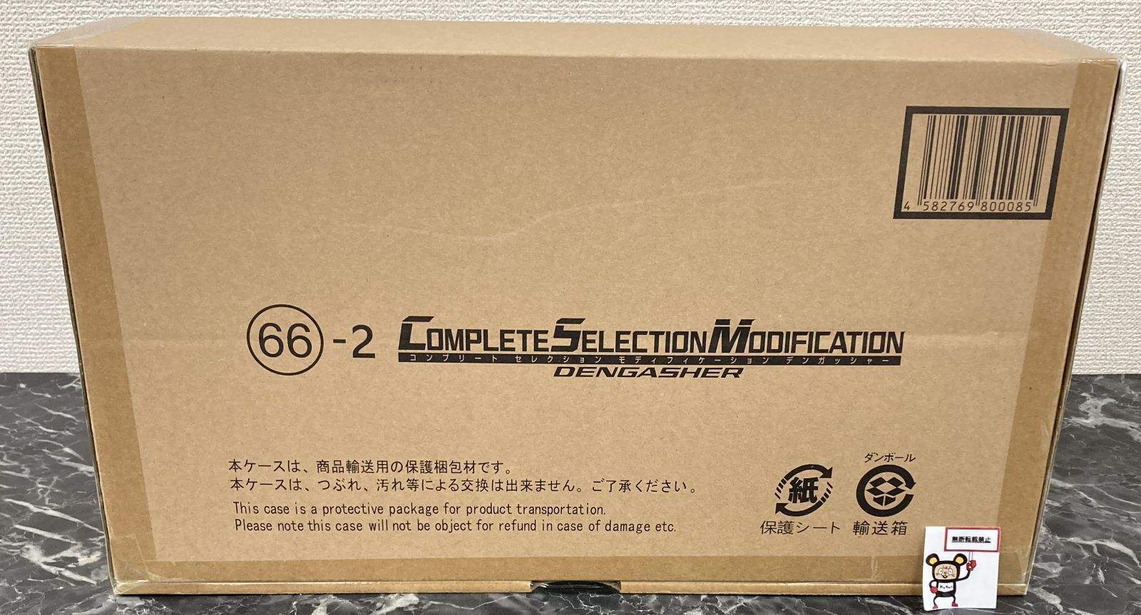 30. 【店頭併売品】COMPLETE SELECTION MODIFICATION デンガッシャー