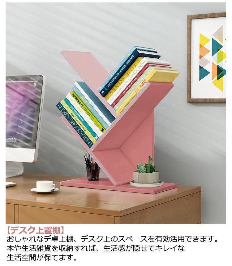 3層 ツリー型 ブックシェルフ ブックラック ブックスタンド 飾り棚