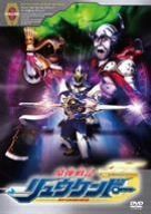 魔弾戦記 リュウケンドー 6 [DVD]