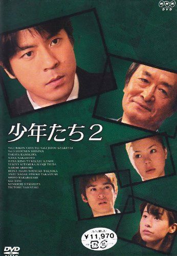 少年たち2 DVD-BOX