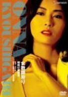 女教師狩り [DVD]