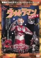 最強のウルトラマン・ムービーシリーズ Vol.4 ウルトラマンZOFFY ウルトラの戦士vs大怪獣軍団 [DVD] 14,274円