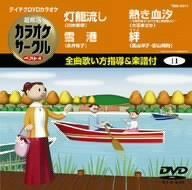 テイチクDVDカラオケ 超厳選 カラオケサークル ベスト4