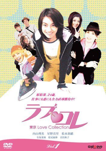 ラブ・コレ~東京Love Collection~ Vol.1 [DVD] 6,801円