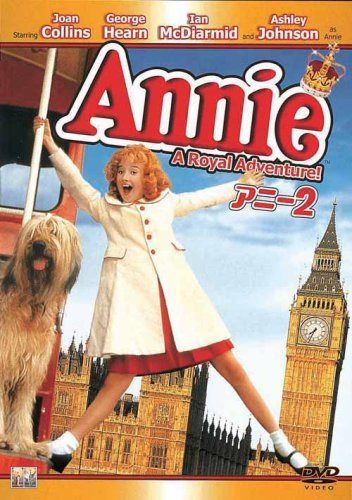 アニー2