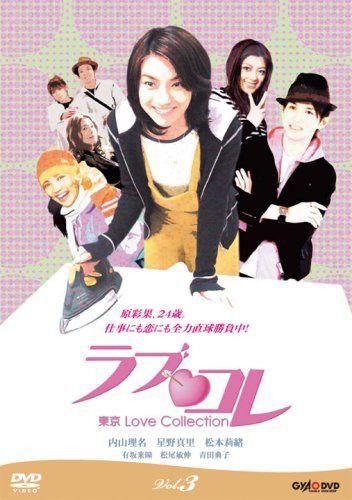 ラブ・コレ東京Love Collection Vol.3：未使用品DVD ラブ・コレ~東京Love Collection~ Vol.3 [DVD] - メルカリ
