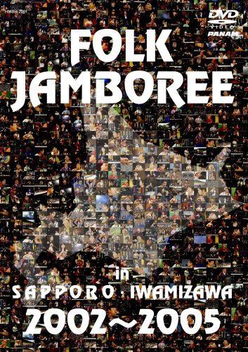 FOLK JAMBOREE IN SAPPORO・IWAMIZAWA 2002?2005 [DVD]