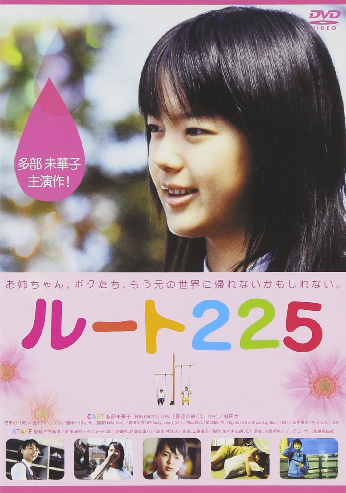 ルート225 [DVD]
