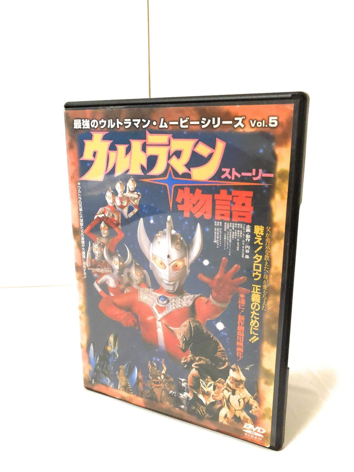 最強のウルトラマン・ムービーシリーズ Vol.5 ウルトラマン物語 [DVD]