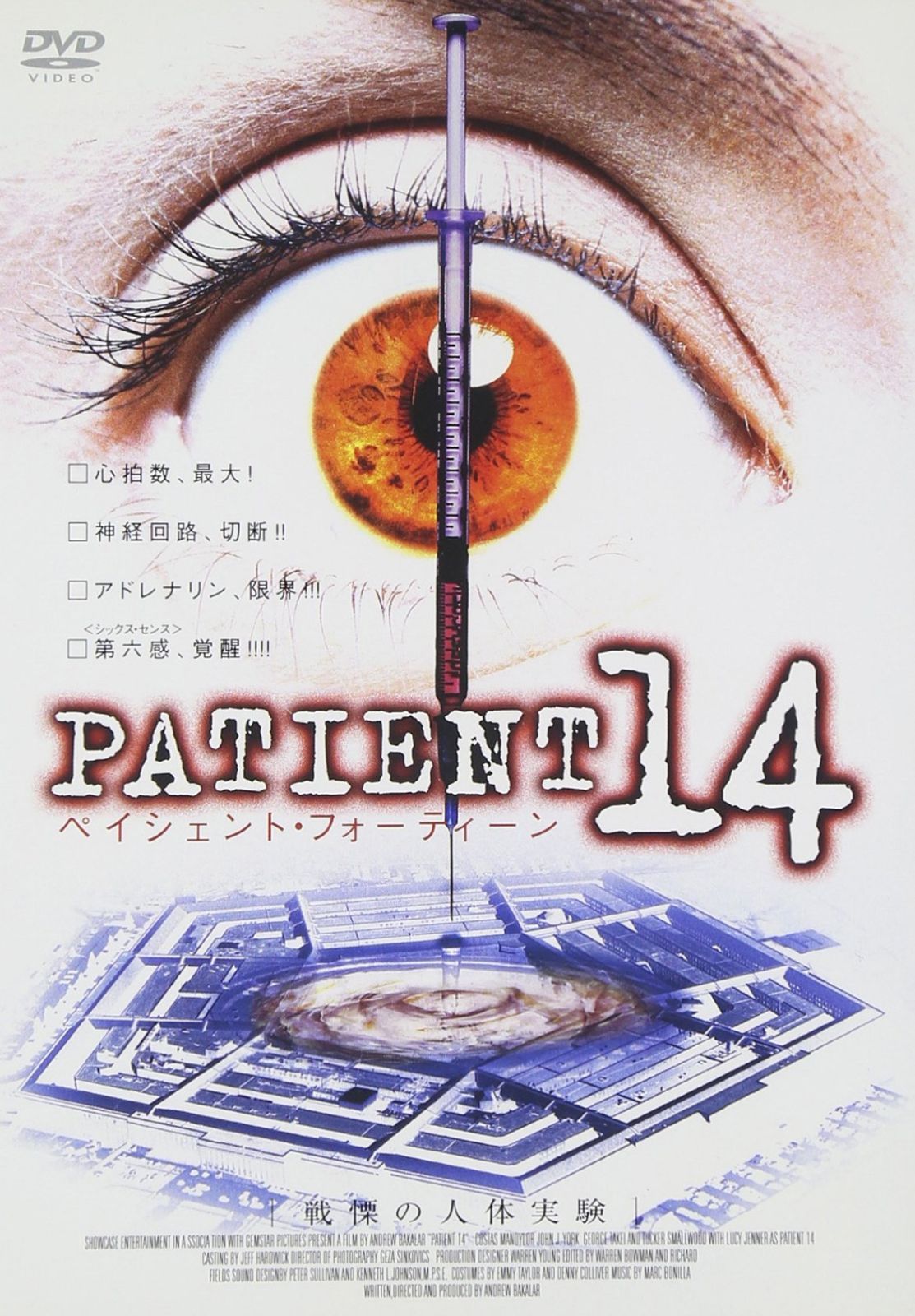 PATIENT 14 戦慄の人体実験 [DVD]
