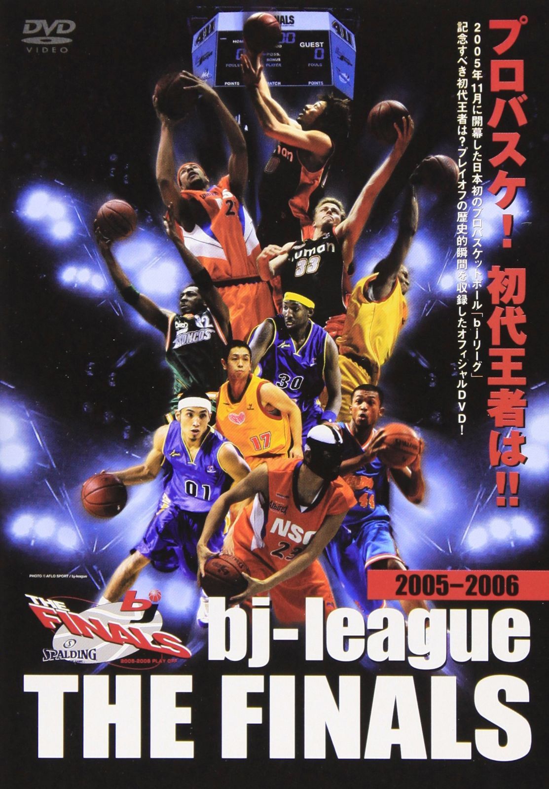 2005-2006 bj-league THE FINALS [DVD]