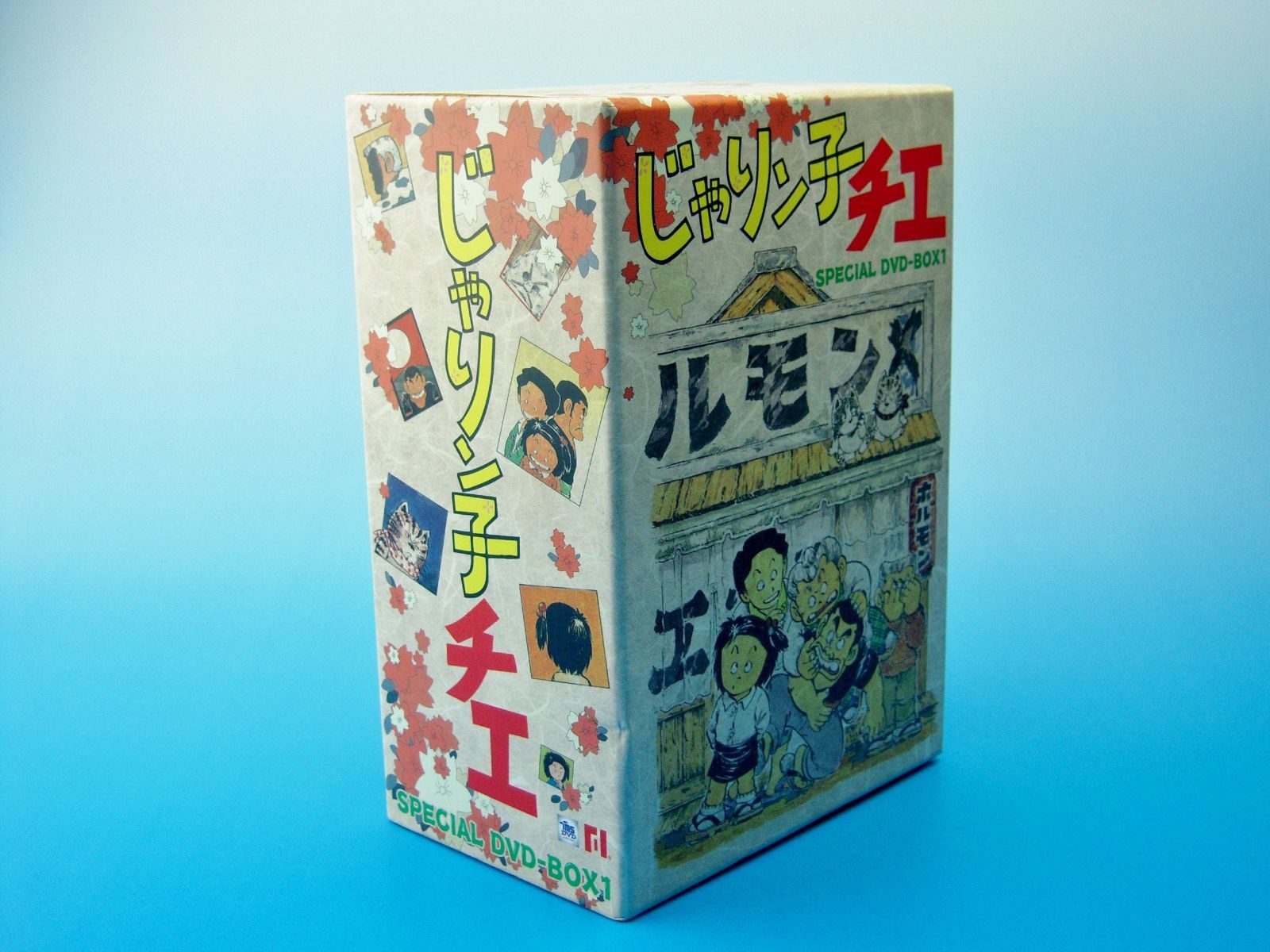 じゃりン子チエ DVD-BOX 1