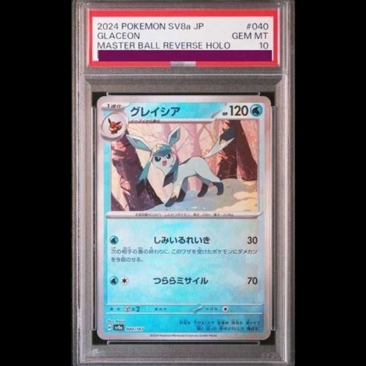 PSA10】グレイシア(マスターボール柄/ミラー仕様) 040/187 1枚 - メルカリ