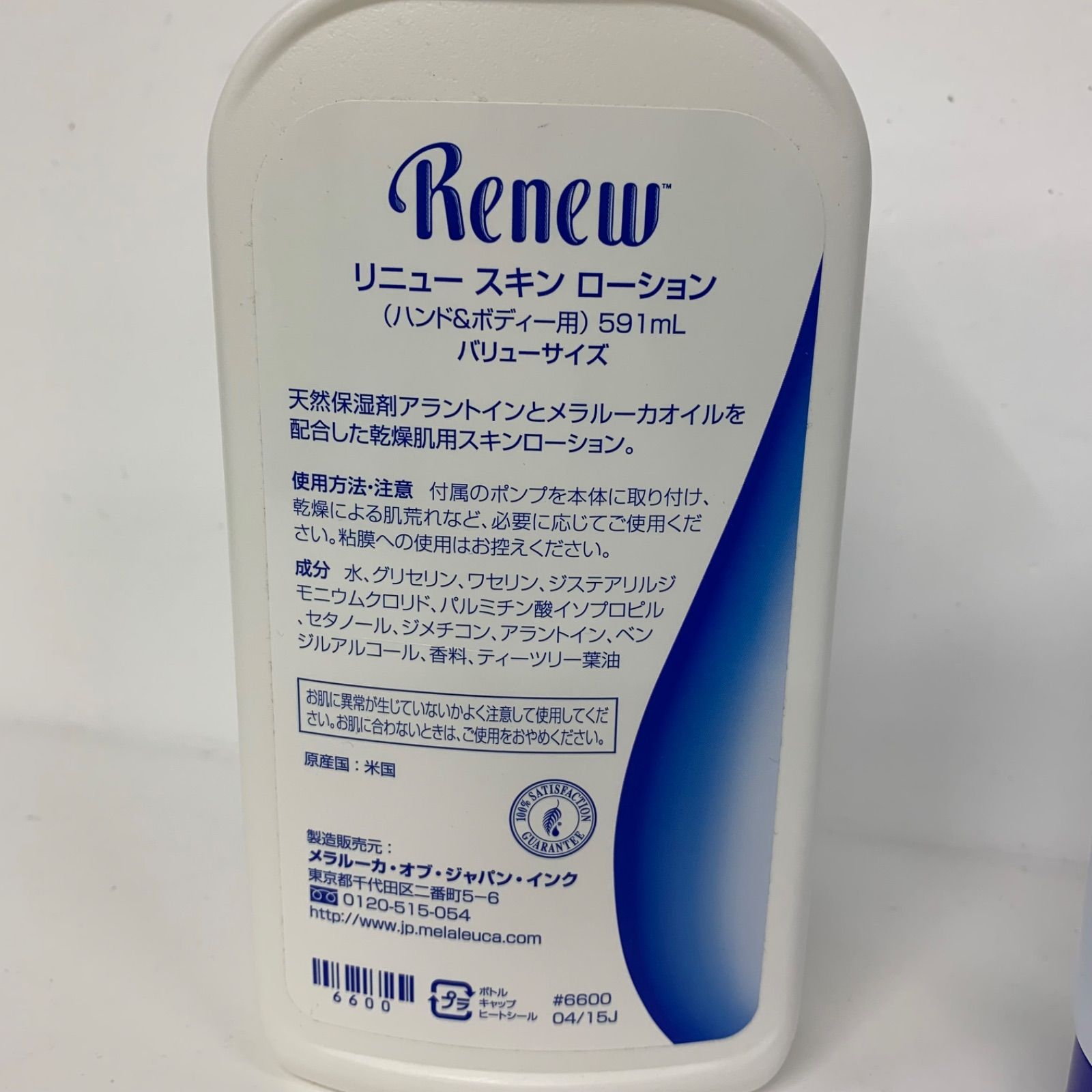 R3513 Melaleuca メラルーカ リニュー スキンローション 591ml・237ml