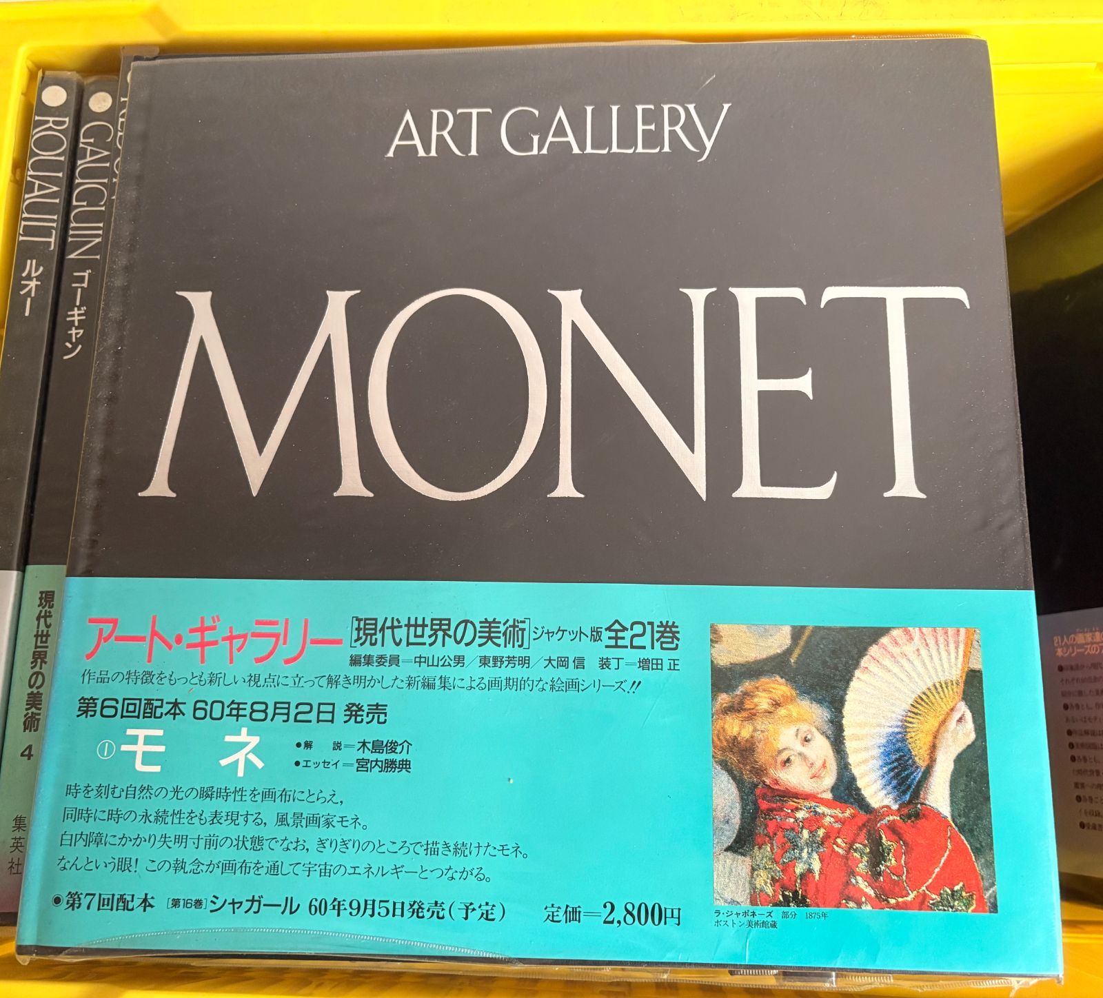 アート・ギャラリー　現代世界の美術　ジャケット版　全21巻まとめ売り 本 集英社 アート・ギャラリー『現代世界の美術』ジャケット版 全21巻