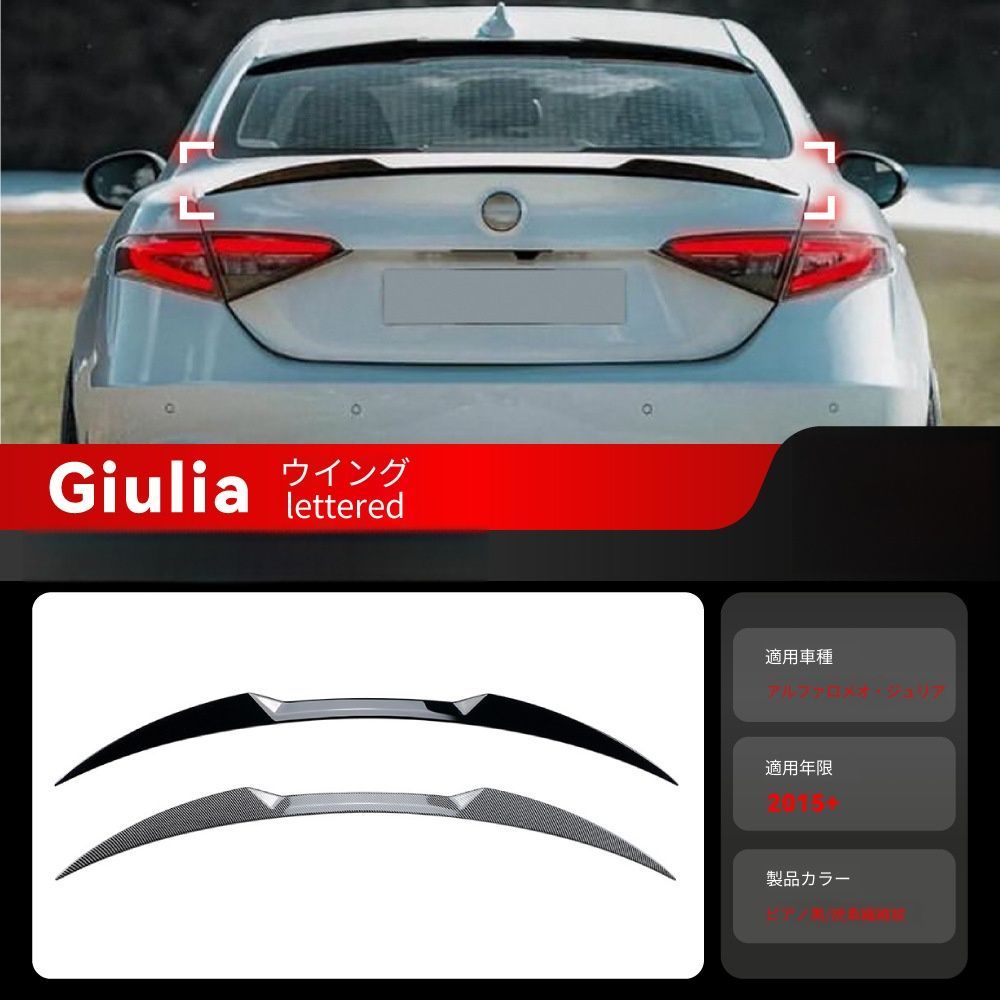 【送料無料】アルファロメオ ジュリア Alfa Romeo Giulia 2015+ 専用 ルーフスポイラー トップウィング リップ ピアノブラック/カーボン調 2色選択可 エアロ効果 スポーティ ドレスアップ 簡単装着 走行安定 ABS製 1セット